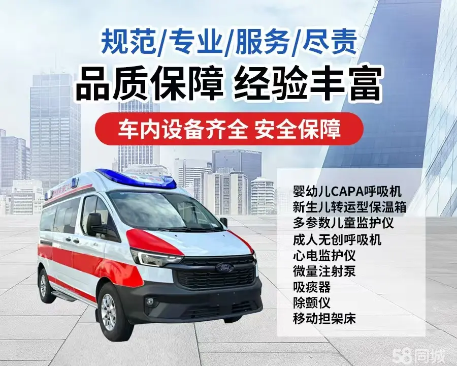 自贡市120救护车出租/自贡市长途救护车/自贡市长途120急救车2